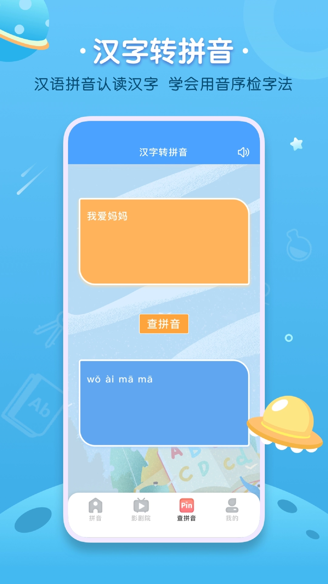 汉语拼音字母表图2