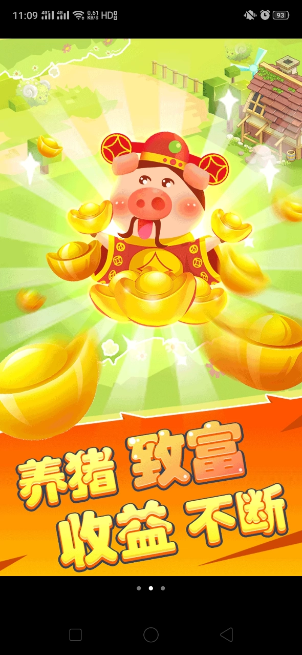 開心養(yǎng)豬園紅包版圖2