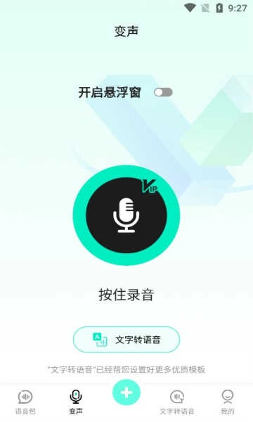 变声吧变声器 