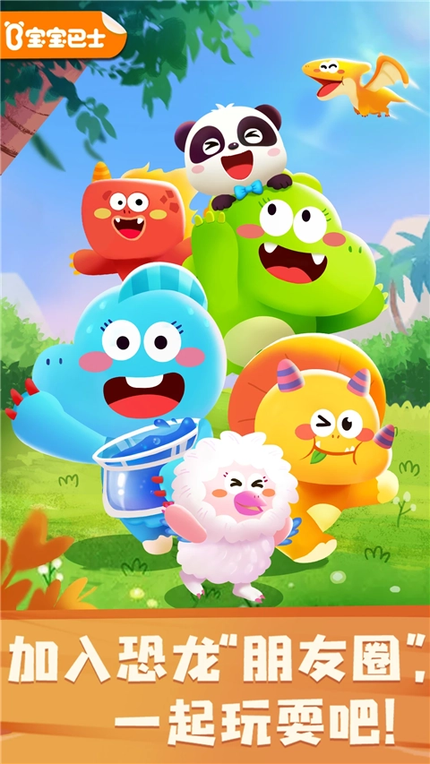 奇妙恐龙朋友图1