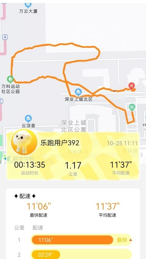 乐跑软件