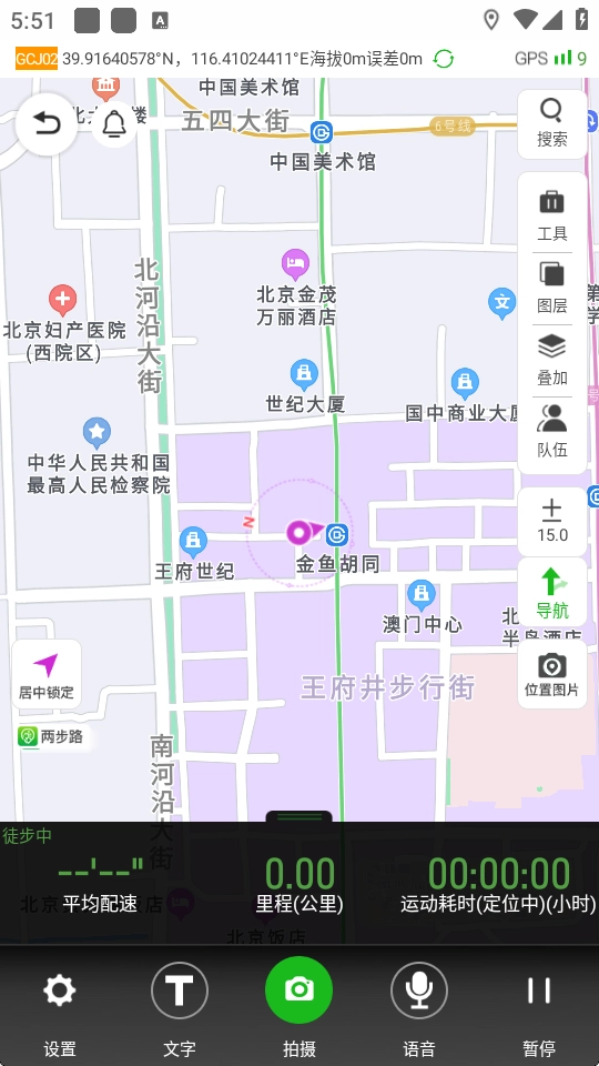 两步路户外助手