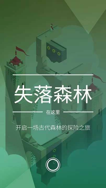 纪念碑谷2免费安卓版