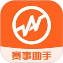 赛事助手