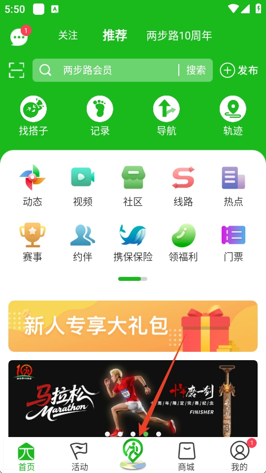 两步路户外助手