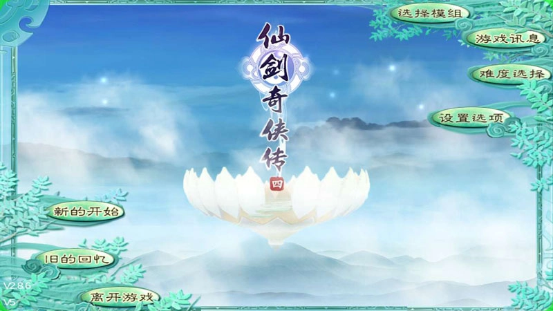 三国群英传2仙剑奇侠传图3