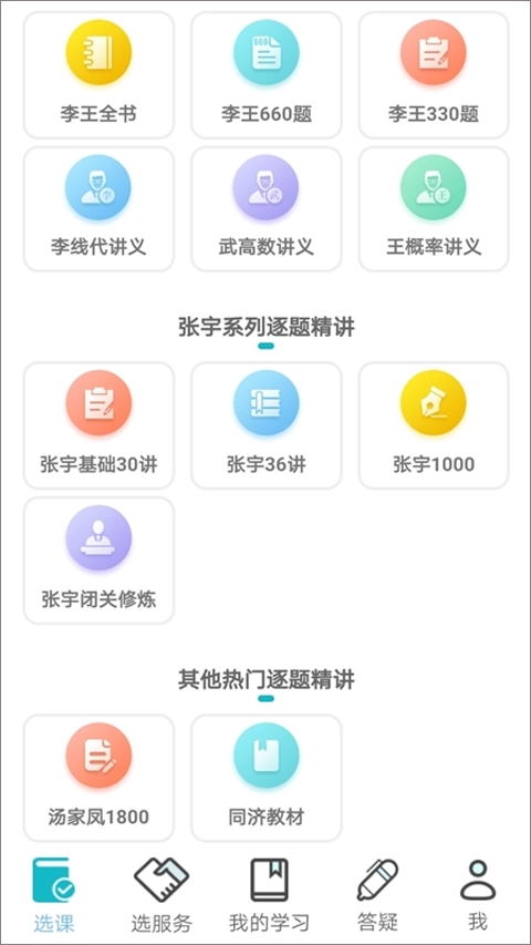 贝特狗考研手机版图4