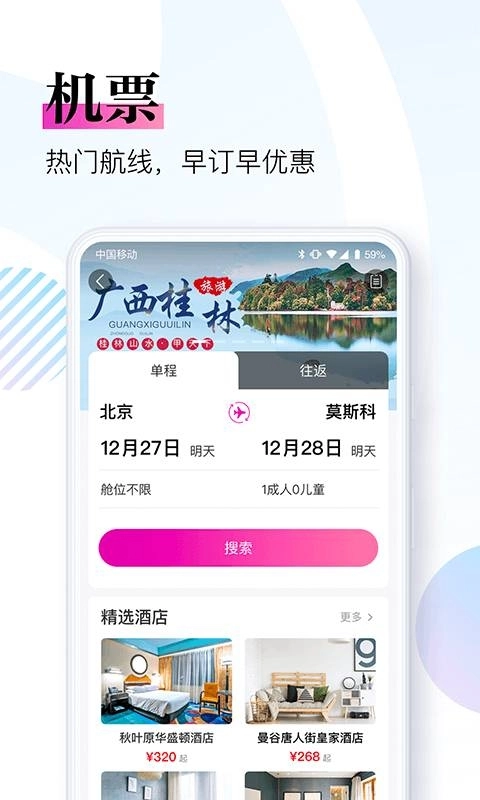 盈科旅游最新版图2