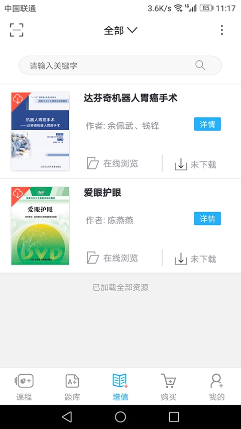 人卫教学助手图4