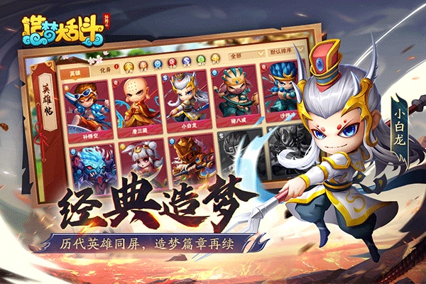 造梦大乱斗最新版图4