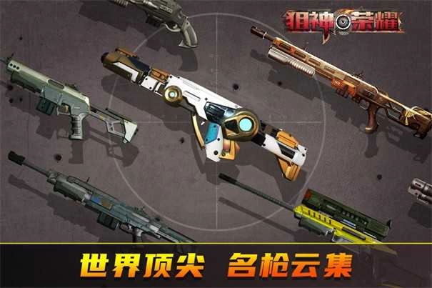 狙神荣耀图1