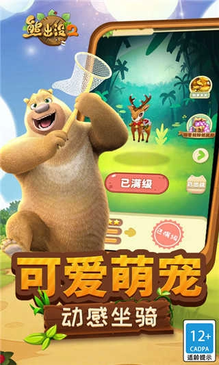 熊出没2免费版图2
