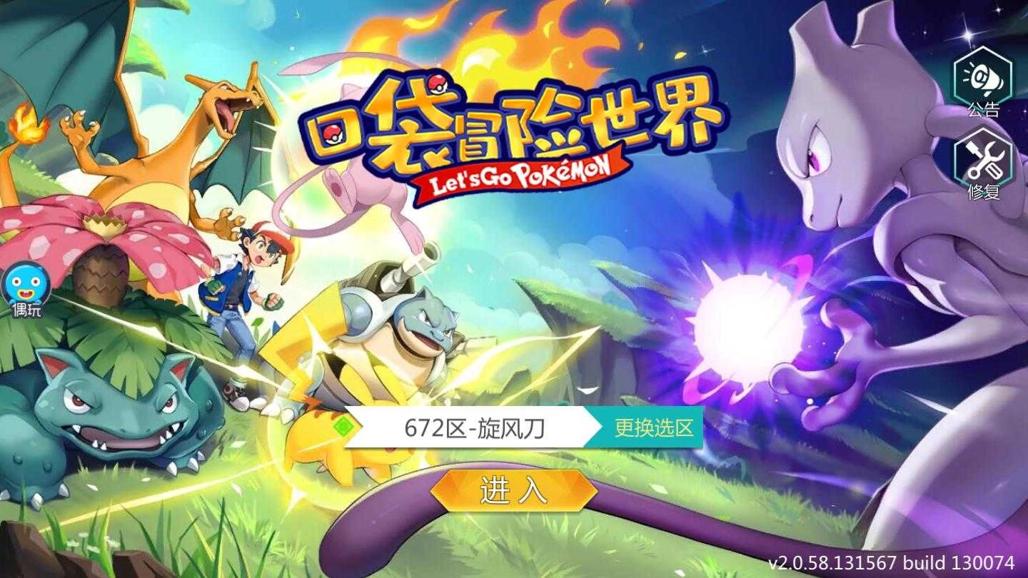 口袋冒险世界截图3