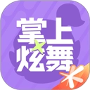 掌上炫舞2025最新版