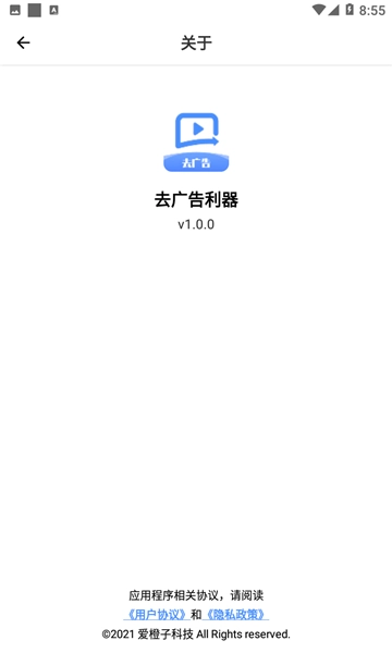 去广告利器 图1