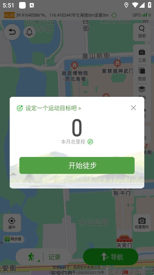 两步路户外助手