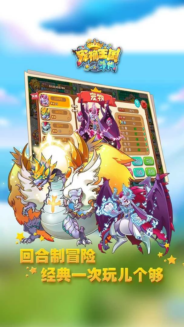 宠物王国外传99999级 截图4