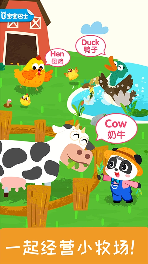 宝宝小牧场游戏图2