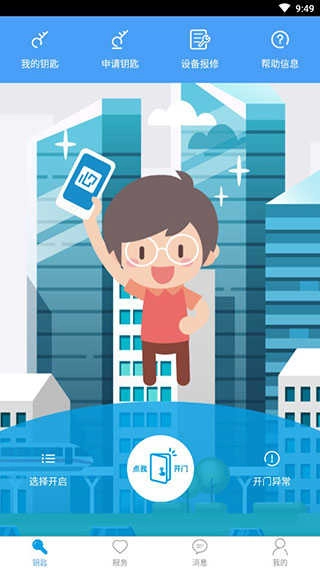 手机万能门禁卡 (2)