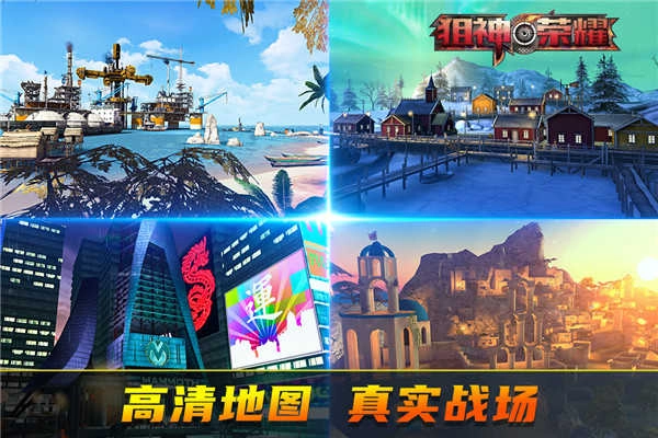 狙神荣耀游戏 4