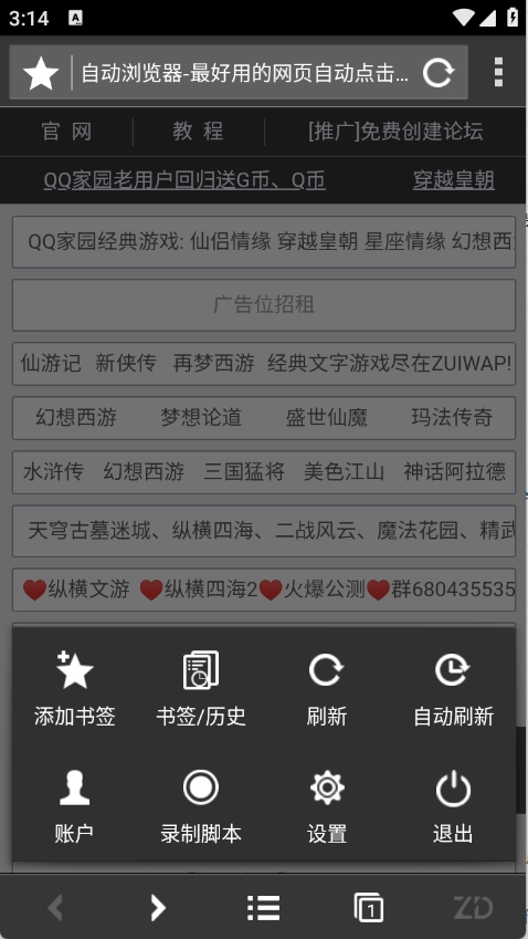 自动浏览器最新版