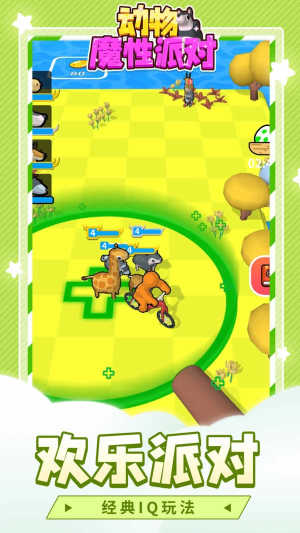 动物魔性派对图4