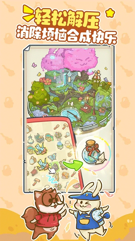 乐缤纷庄园正版截图2