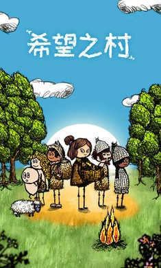 希望之村手机版图3