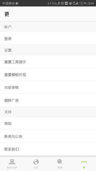 我的世界皮肤编辑器手机版(2)