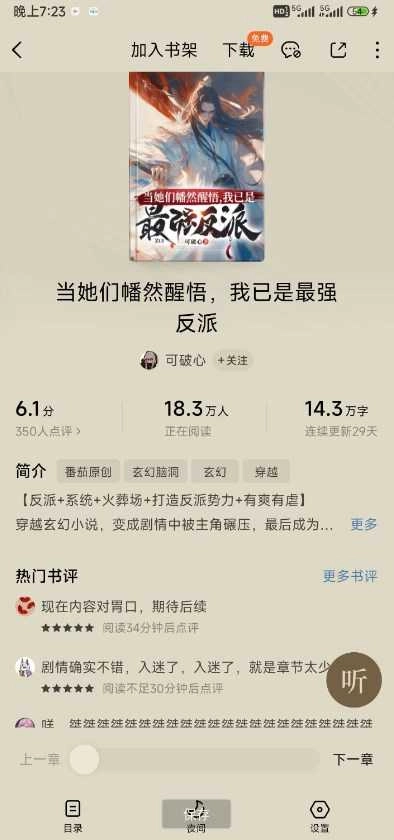 番茄小说会员版图2