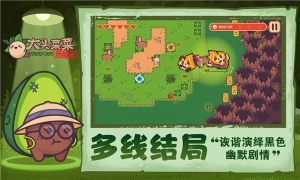 大头菜菜历险记图1