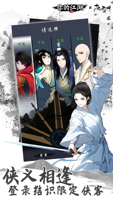 你的江湖正版6