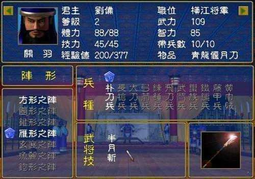 奥汀三国群英传3老版(3)