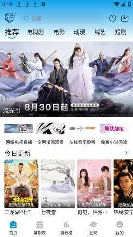 蓝鹰影视 截图0