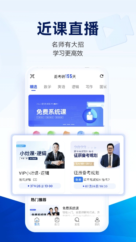 近课考研图3