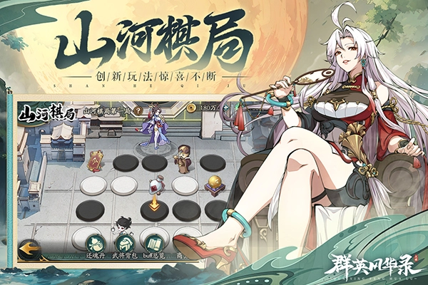 群英风华录正版