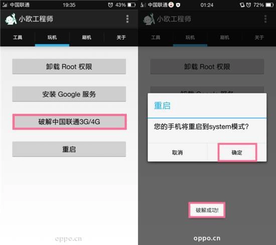 小欧工程师手机版