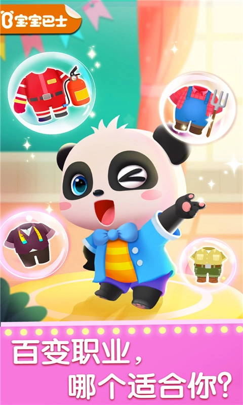 宝宝职业认知游戏图1