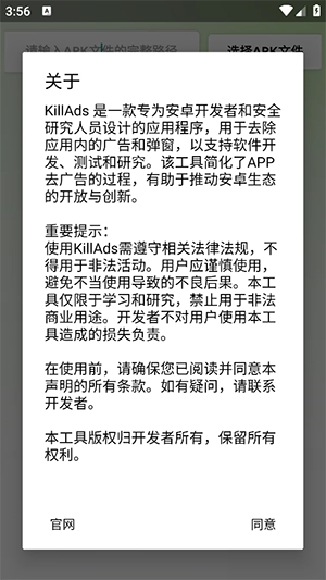 KillAds去广告 图2