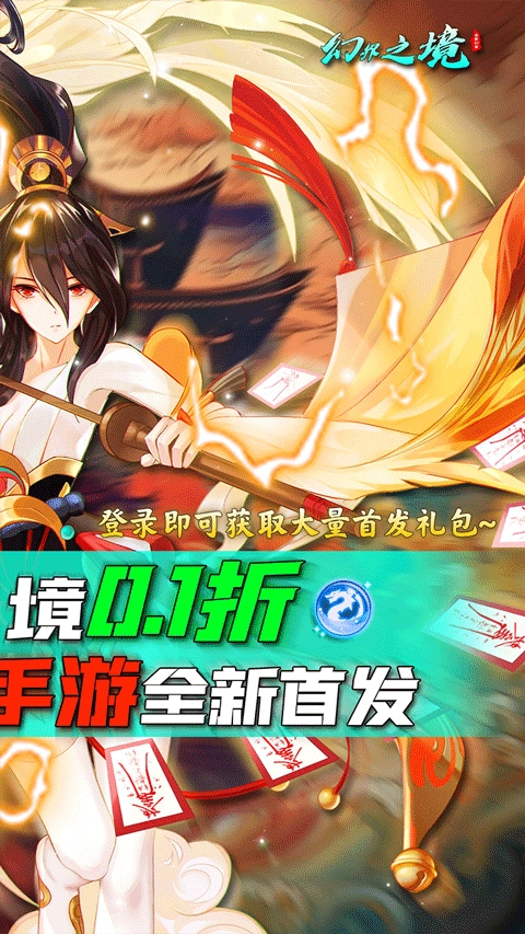 幻界之境正版图2