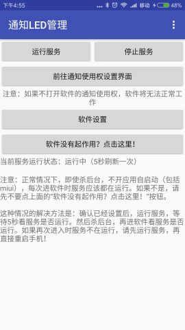通知LED管理  ANB图5