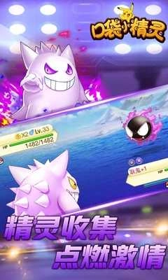 口袋小精灵截图4