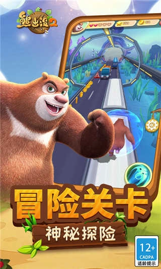 熊出没2免费版图3