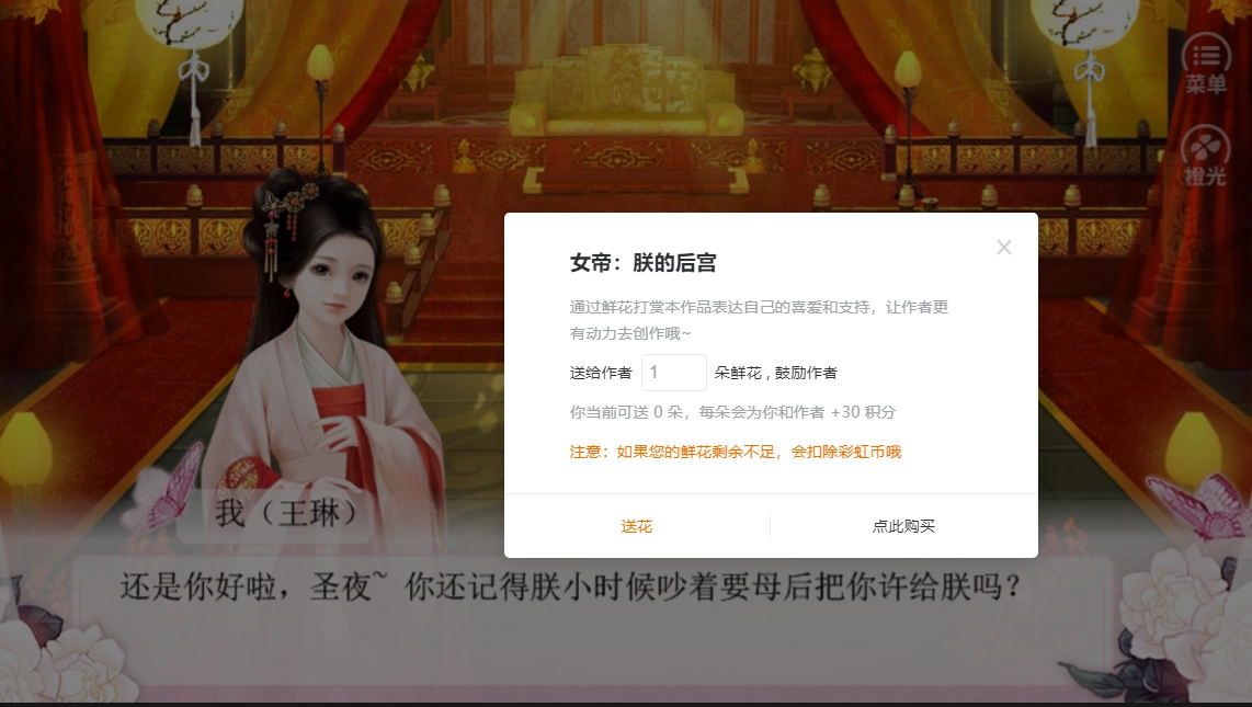 女帝朕的后宫 图5