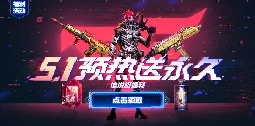 穿越火线:夜幕追击版图3