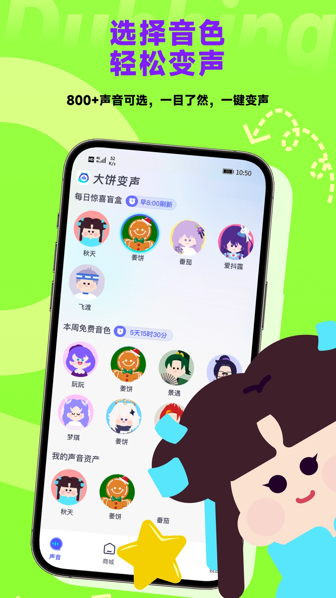 大饼AI变声器正版图1