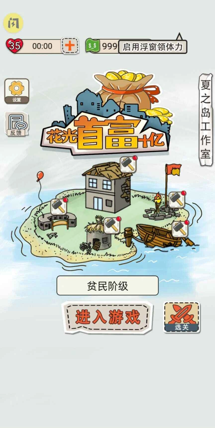 花光首富十个亿(5)