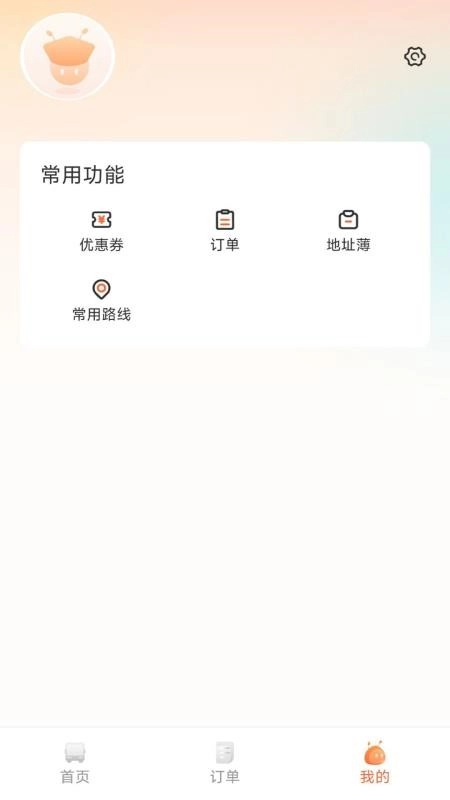 蚂蚁配送最新版截图0