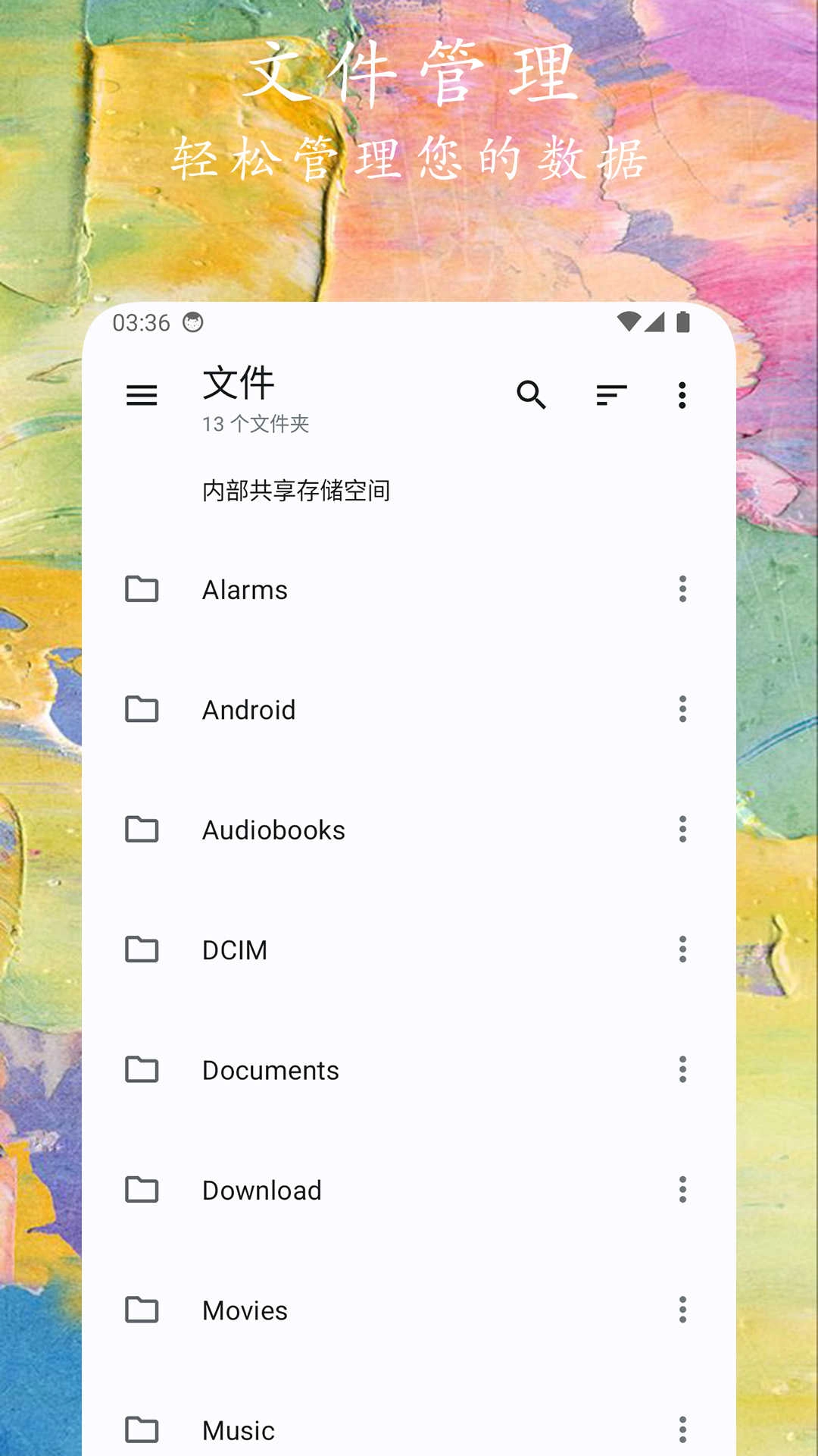 文件小管家 图3