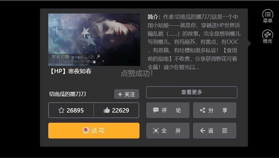 橙光寒夜如春 (1)